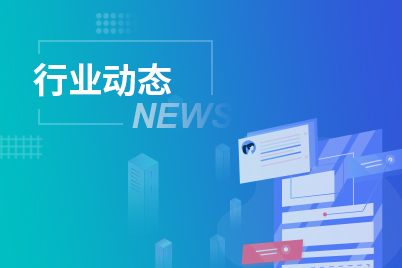 《基于移動互聯(lián)網(wǎng)的防偽溯源驗證通用技術(shù)條件》國家標(biāo)準正式發(fā)布